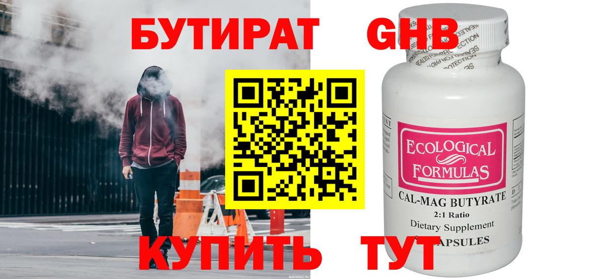 Гай  БУТИРАТ жидкий экстази  Вход с VPN 