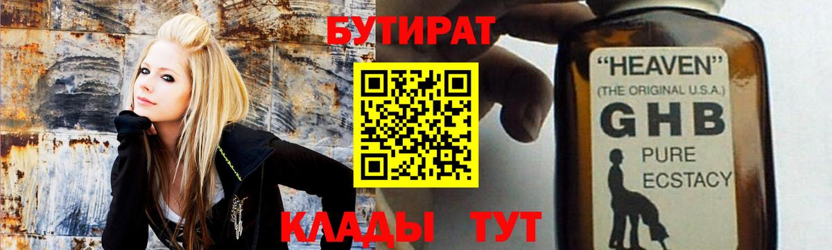 Бутират бутик Гай