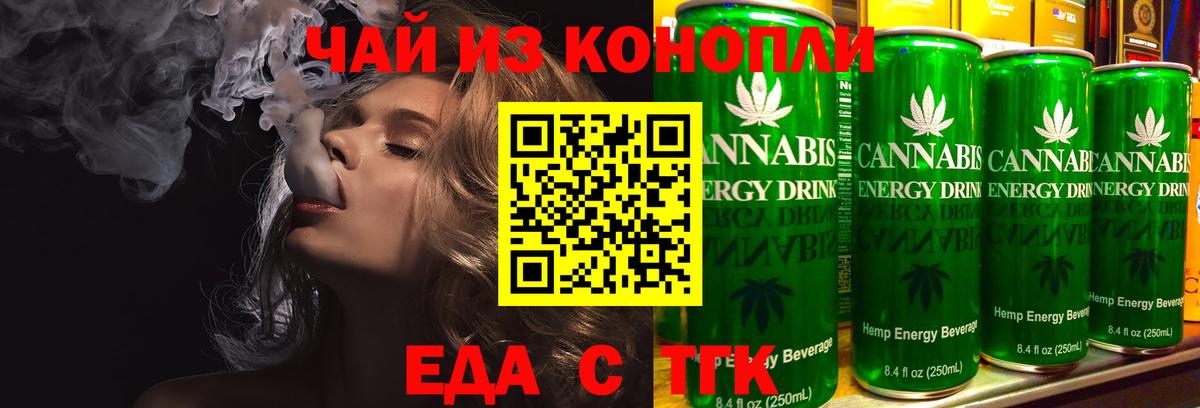 Еда ТГК конопля Гай