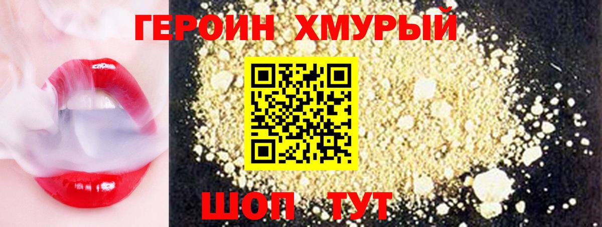 Героин герыч  Вход с VPN  Гай 