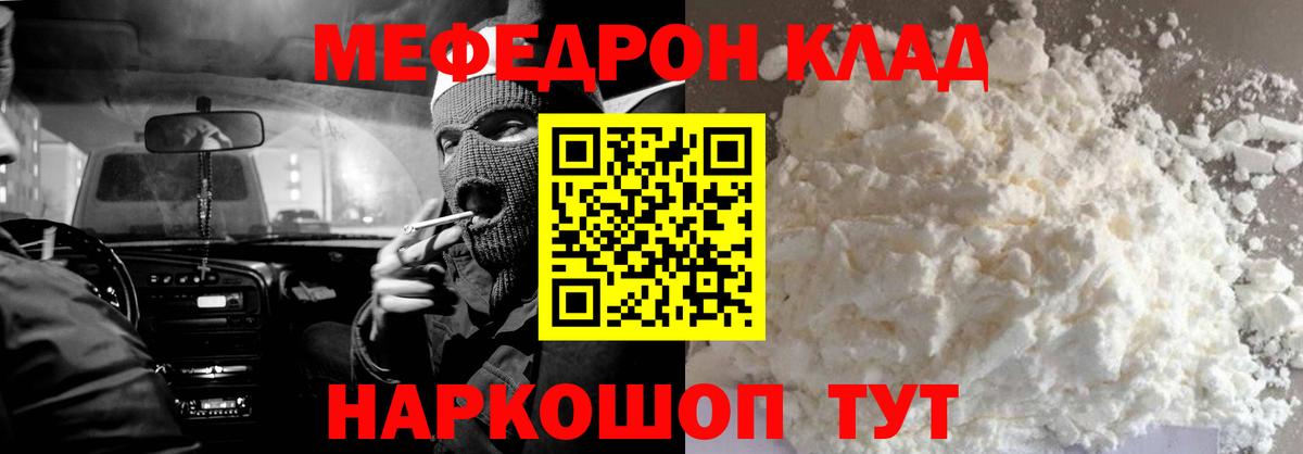 МЕФ  Гай